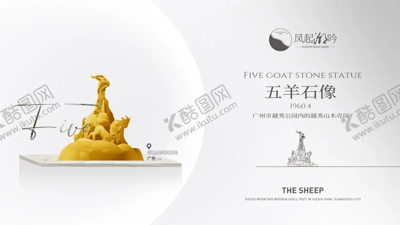 编号：10055309080202325355【酷图网】源文件下载-广州地标建筑主画面