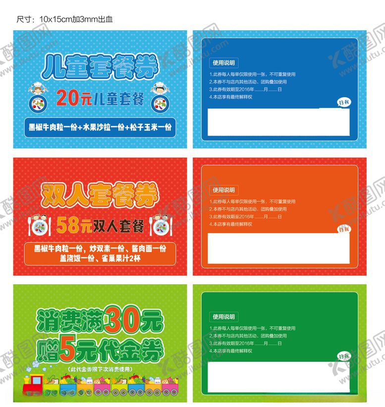 编号：13288806180820214629【酷图网】源文件下载-美食中心优惠券