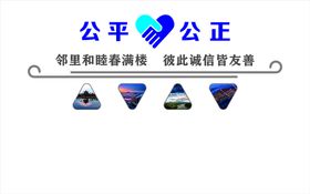 中国传统法治文化公平公正