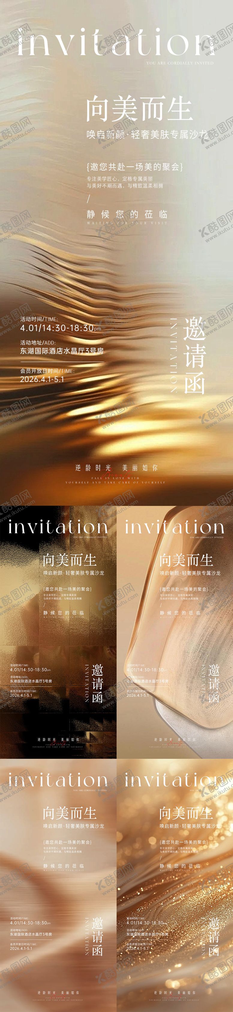 编号：39735804151807326907【酷图网】源文件下载-医美邀请函海报