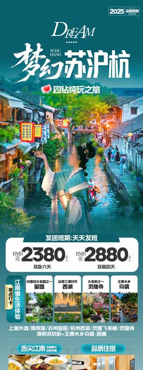 苏州旅游景点海报