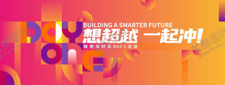 编号：16620311231417205441【酷图网】源文件下载-联想渐变波普主视觉
