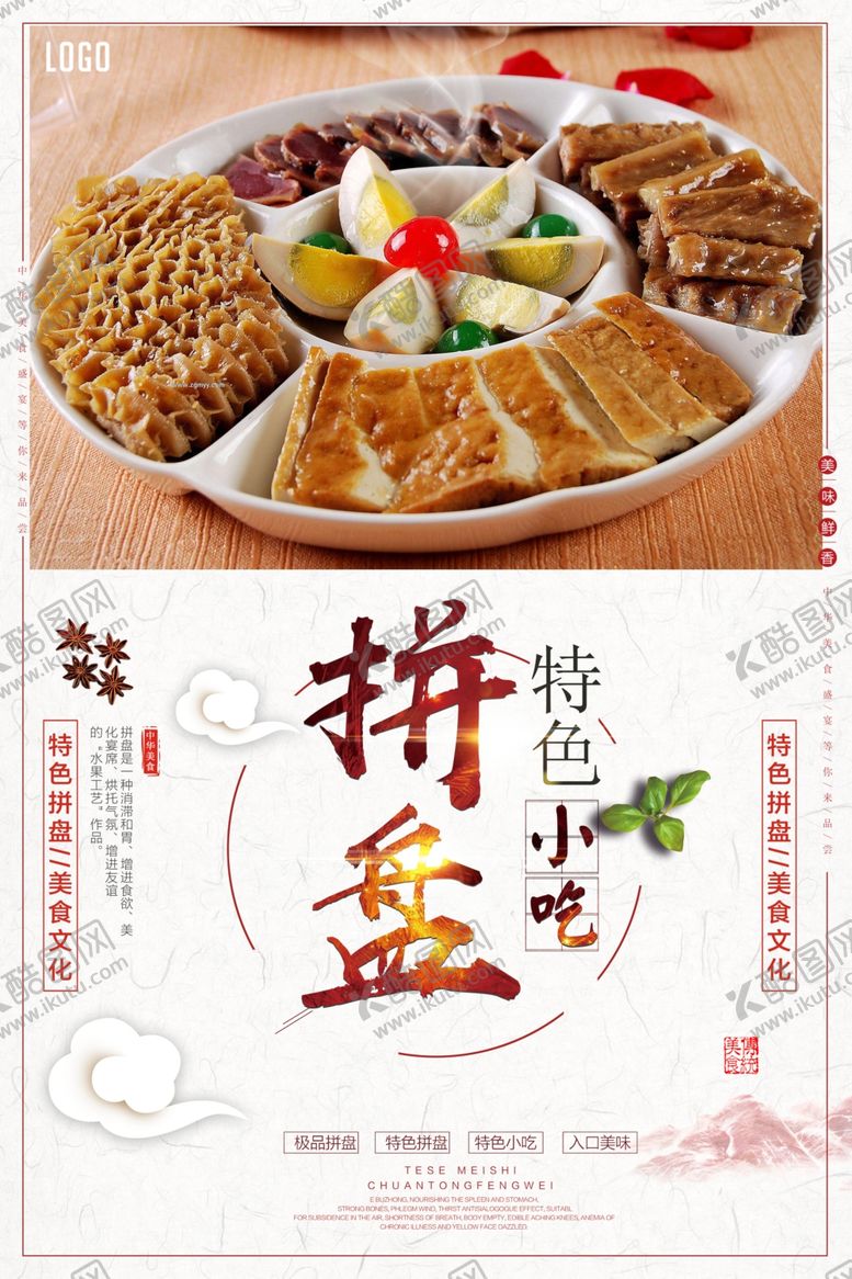 编号：69684207030525097699【酷图网】源文件下载-创意拼盘美食海报