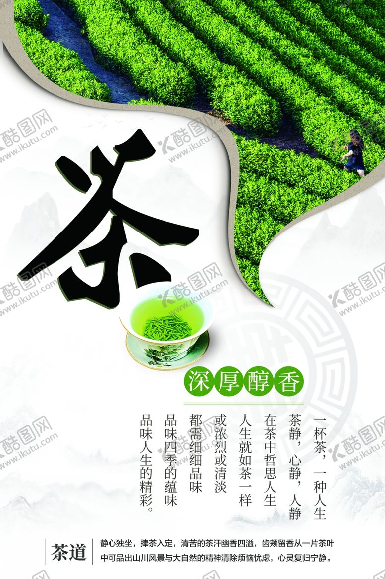编号：19456301150223256499【酷图网】源文件下载-春茶上新