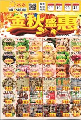 超市单页
