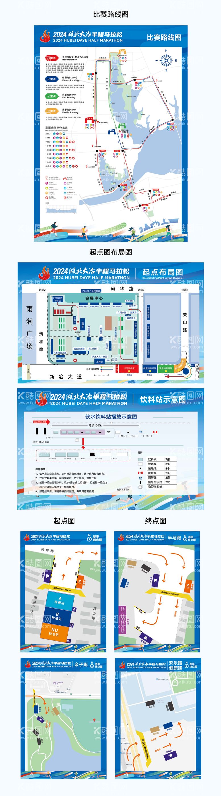 编号：73079803171234236736【酷图网】源文件下载-大冶半程马拉松路线布局图