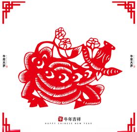牛年剪纸