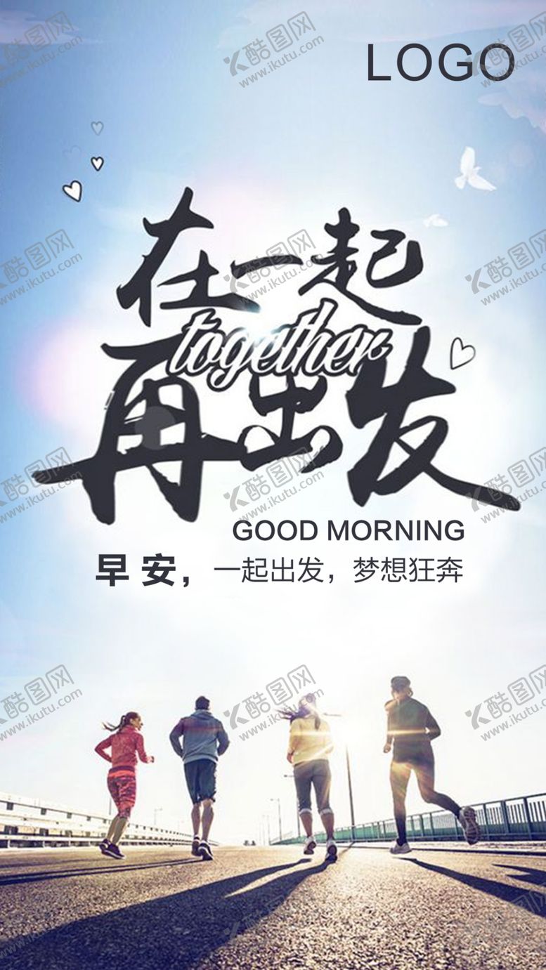 编号：40214309160740042736【酷图网】源文件下载-早安励志海报