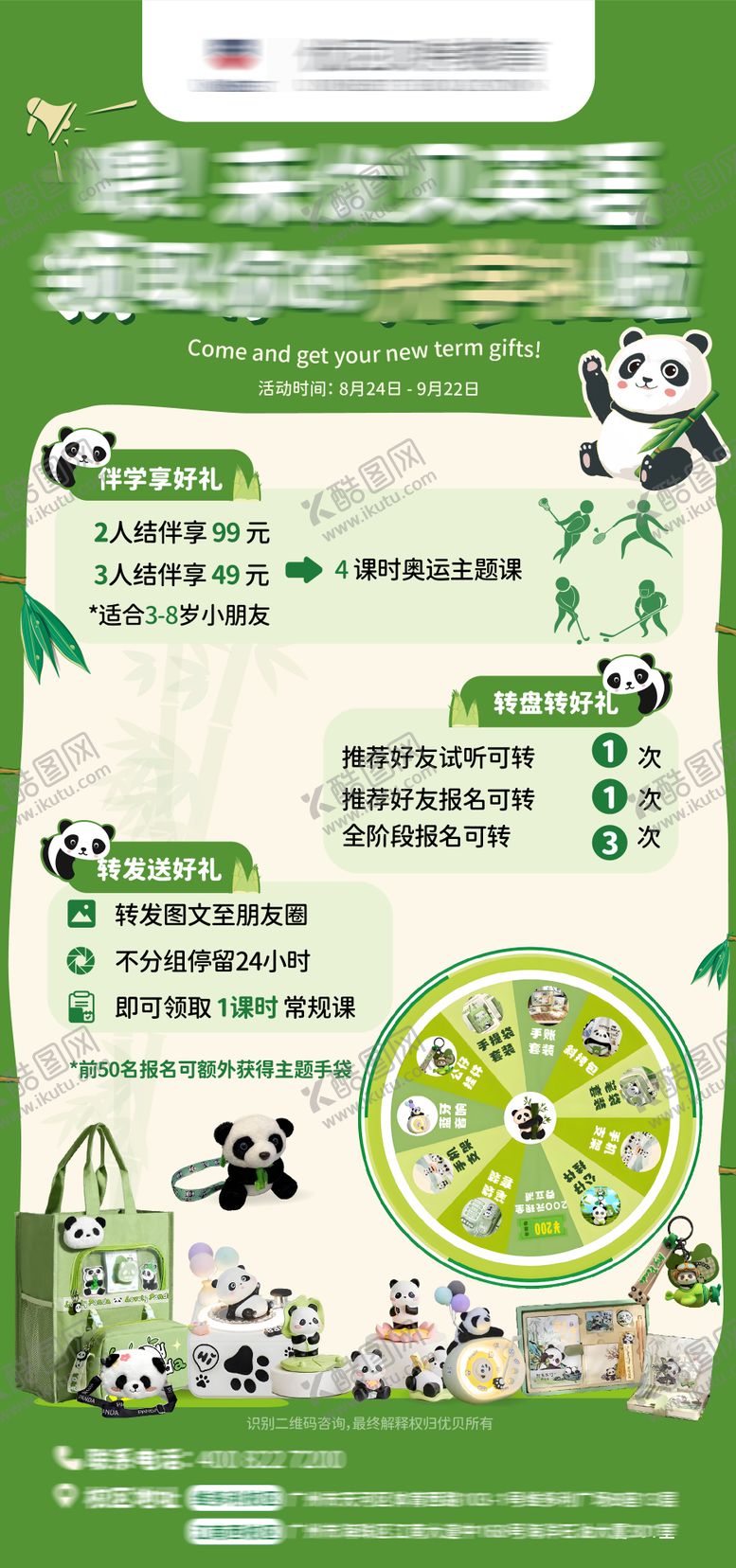 编号：82117012050539161218【酷图网】源文件下载-英语教育卡通熊猫主题绿色开学礼海报