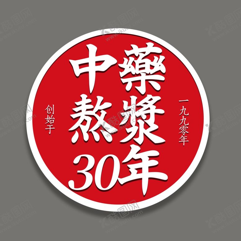 编号：80259006191035103366【酷图网】源文件下载-姜康草方十三味