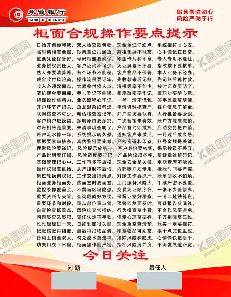 编号：58713004220416274374【酷图网】源文件下载-操作制度