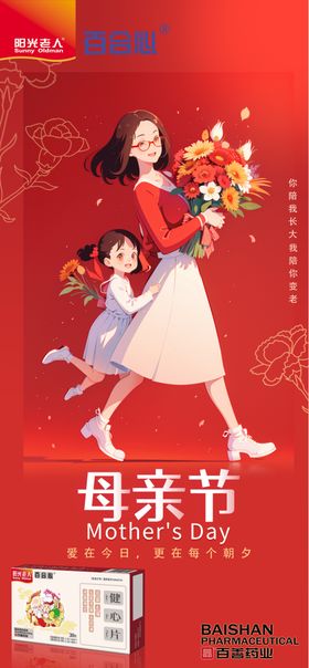 百善药业阳光老人百合心健心片