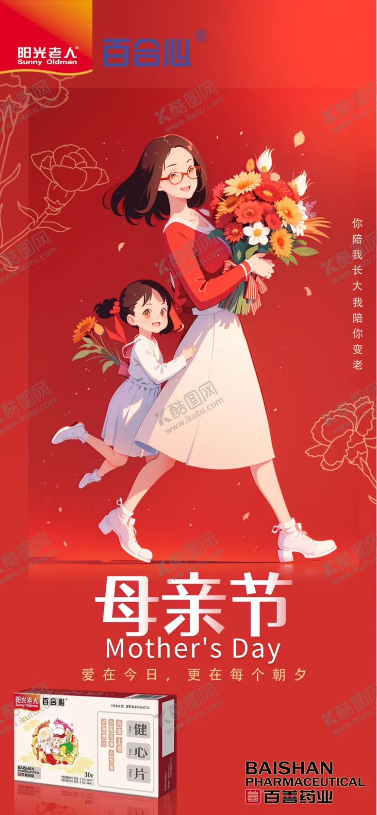编号：85130102041551574314【酷图网】源文件下载-百善药业阳光老人百合心健心片