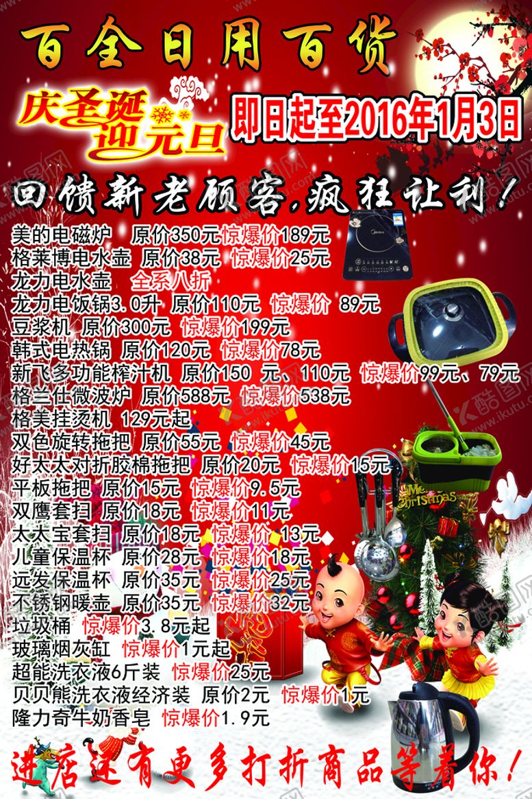 编号：16593810040424059243【酷图网】源文件下载-日用百货