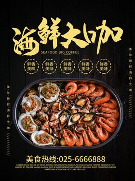 海鲜大咖美食