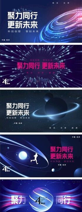 科技会议背景