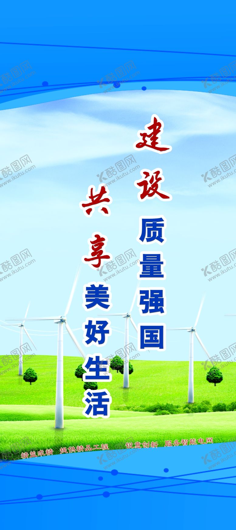 编号：75130307130345352623【酷图网】源文件下载-国家电网企业文化