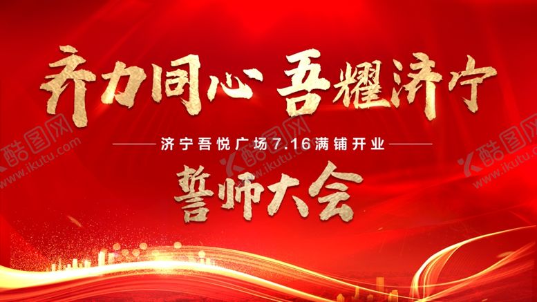 编号：56755901310752086280【酷图网】源文件下载-宣誓