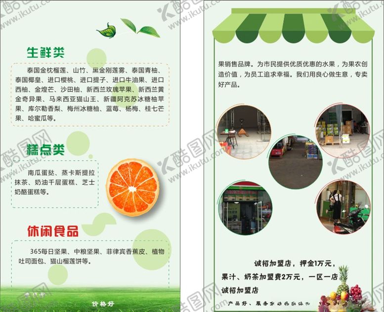 编号：82450209152014071317【酷图网】源文件下载-水果促销海报