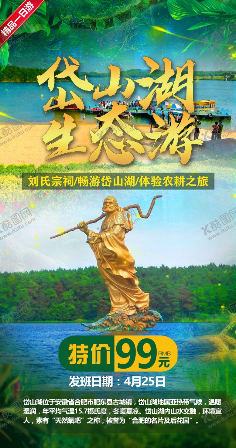 编号：67367204200820248978【酷图网】源文件下载-旅游海报设计模板