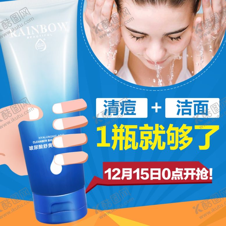 编号：30340309220623101208【酷图网】源文件下载-护肤品化妆品推广图直通车