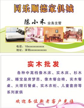 家具城名片