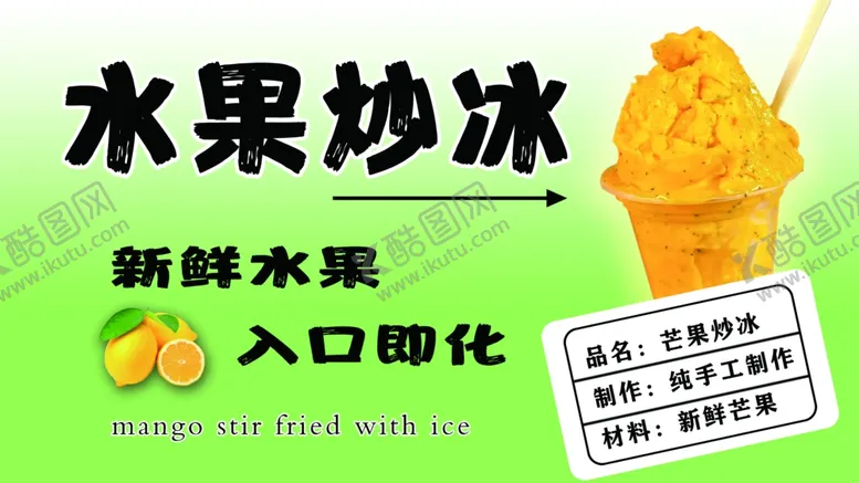 编号：33633102120721128319【酷图网】源文件下载-水果炒冰