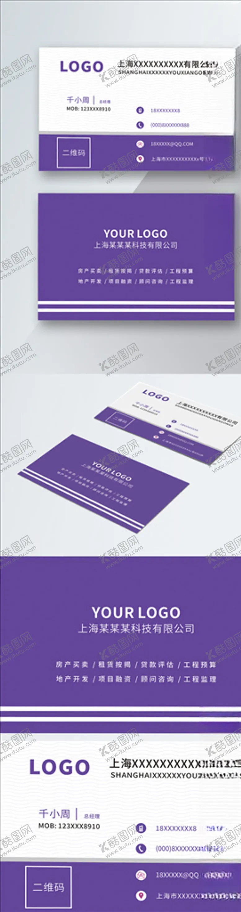 编号：80002305050737202259【酷图网】源文件下载-原创简约商务紫色名片模板