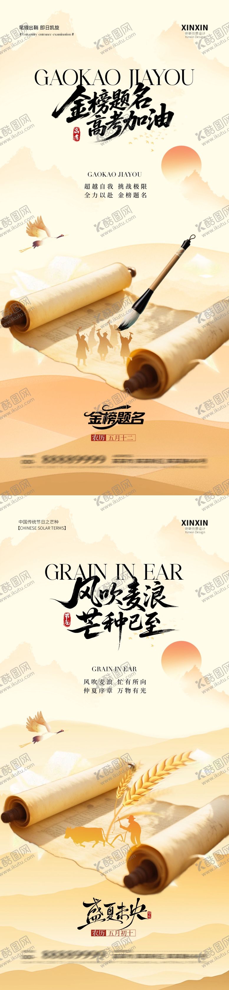 编号：90266506151656549877【酷图网】源文件下载-芒种高考中式插画海报