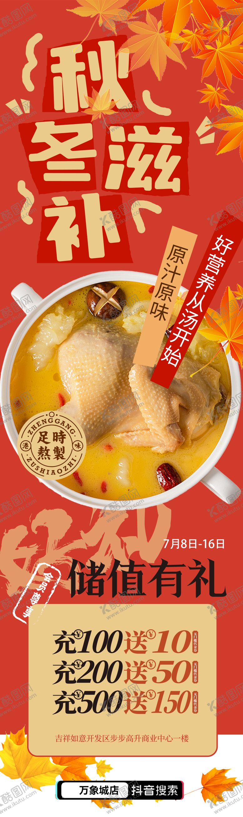 编号：19571512052326032013【酷图网】源文件下载-秋冬美食餐饮促销海报 