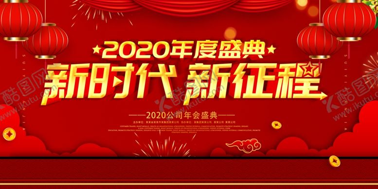 编号：24510010250414317216【酷图网】源文件下载-年会背景