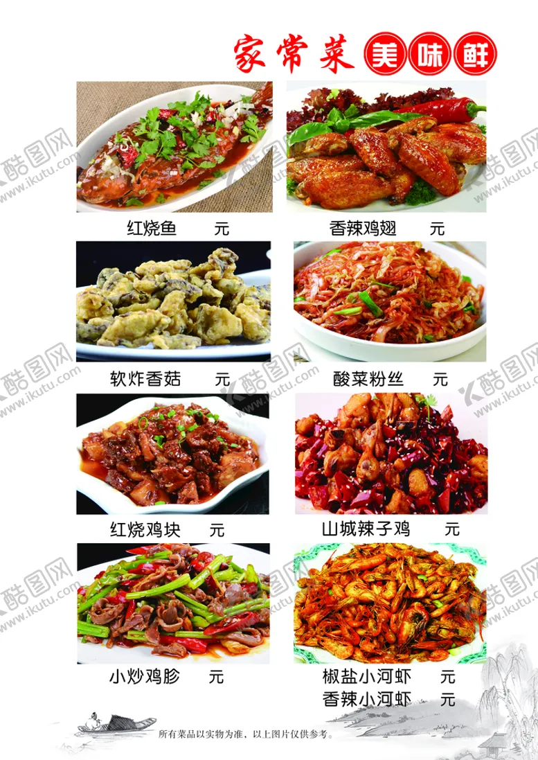 编号：38069810171652173662【酷图网】源文件下载-菜单