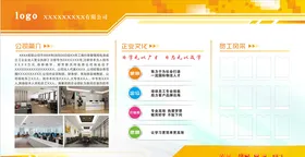 企业文化展板背景宣传校园墙简介