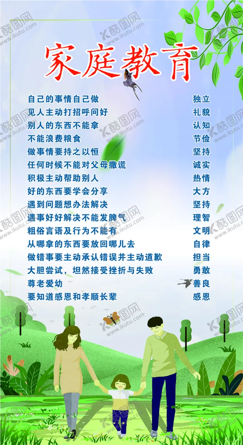 编号：81708901211423585909【酷图网】源文件下载-家庭教育
