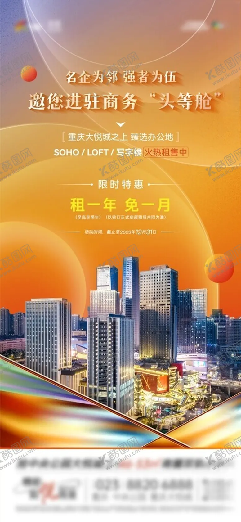 编号：75274802030302007341【酷图网】源文件下载-招商海报