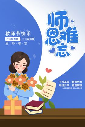 教师节海报设计素材感恩促销
