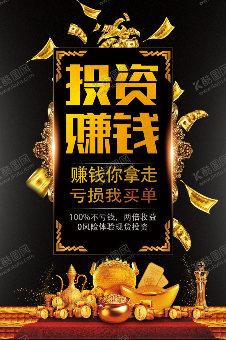 编号：89579710262046265041【酷图网】源文件下载-投资理财