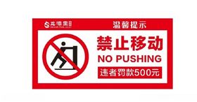 禁止开启无线移动通讯设备500