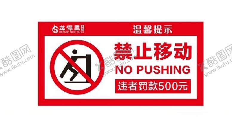 编号：38300609302110198873【酷图网】源文件下载-禁止移动