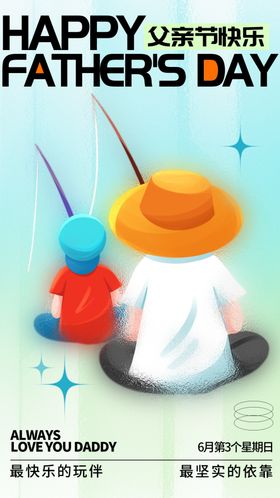 父亲节图片
