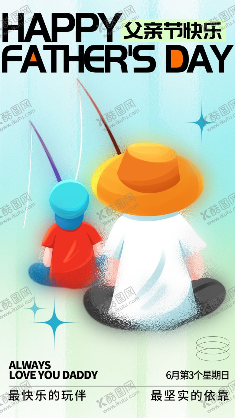 编号：54115204032325223870【酷图网】源文件下载-父亲节图片