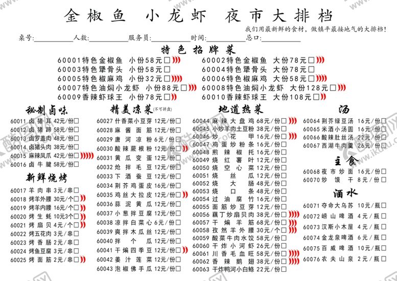 编号：85012306250145317121【酷图网】源文件下载-夜市大排档烧烤实惠平价