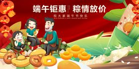 端午促销粽情大放价
