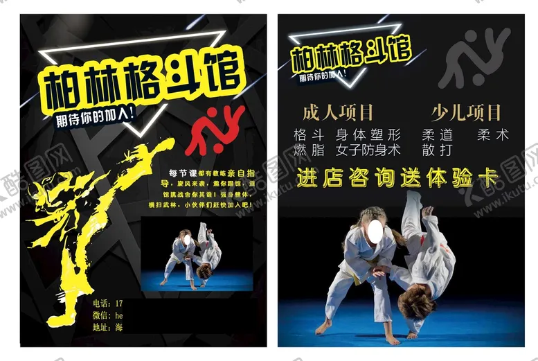 编号：57012409181651181463【酷图网】源文件下载-格斗馆宣传单