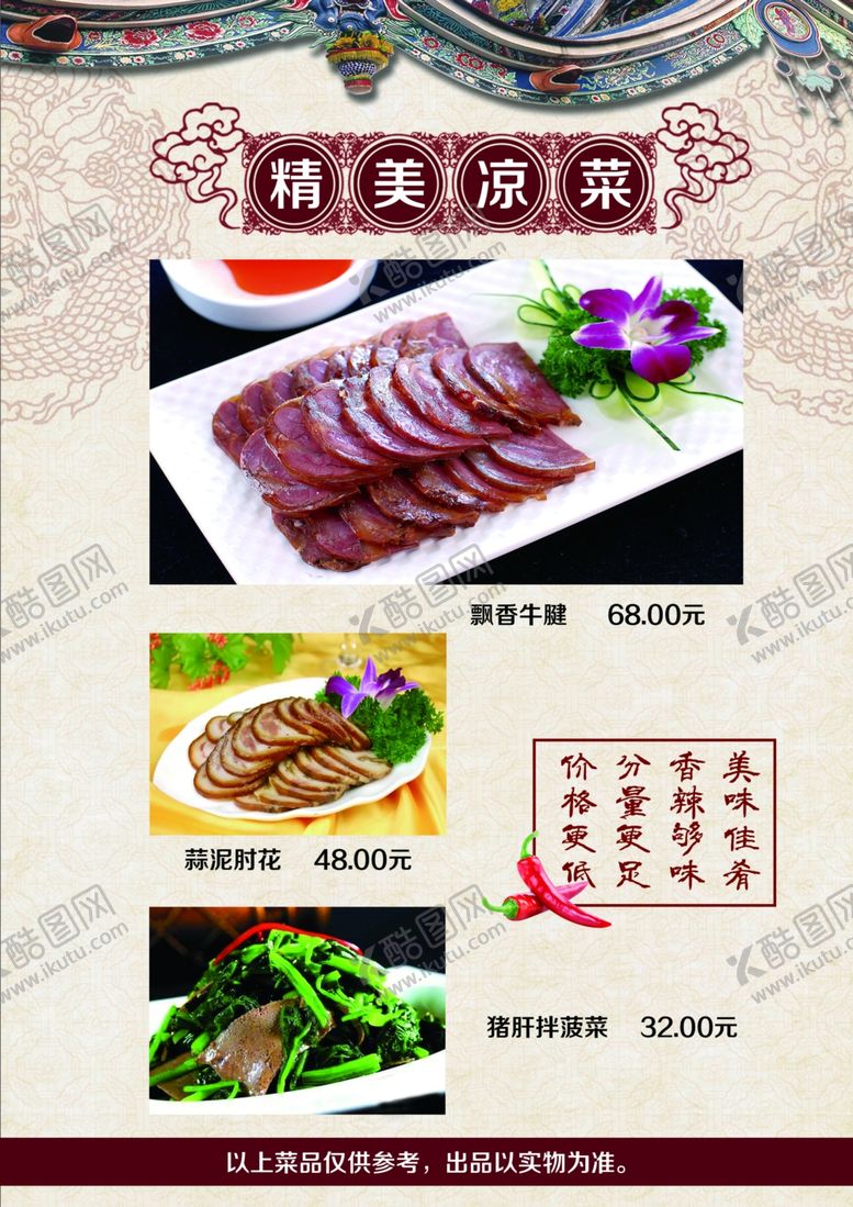 编号：38543510081652087328【酷图网】源文件下载-菜单