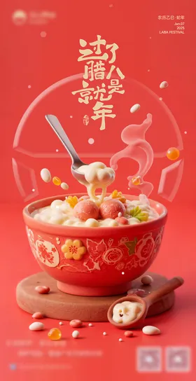 腊八节海报