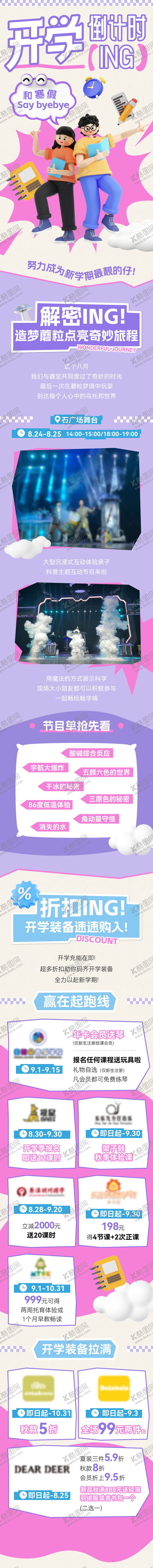 编号：61176609080456202702【酷图网】源文件下载-2025新学期开学季微信公众号长图