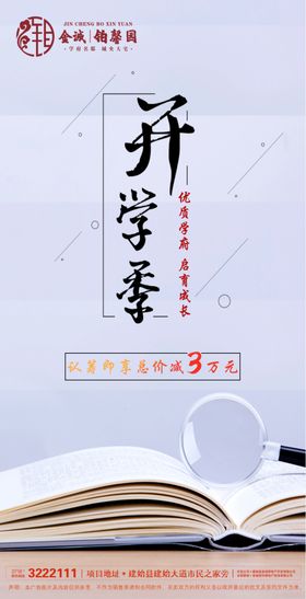 开学季地产