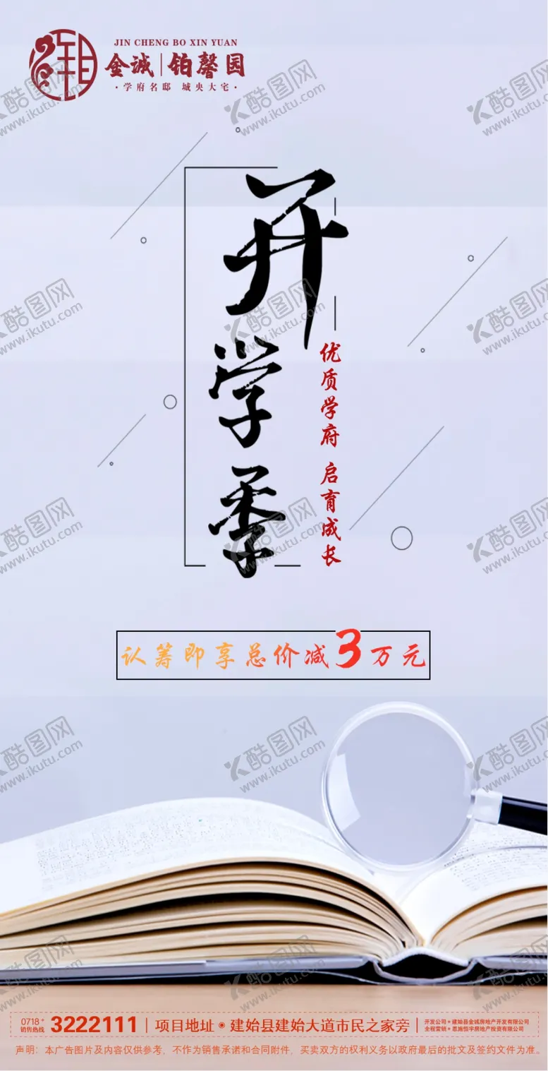 编号：11582805130339207482【酷图网】源文件下载-开学季地产
