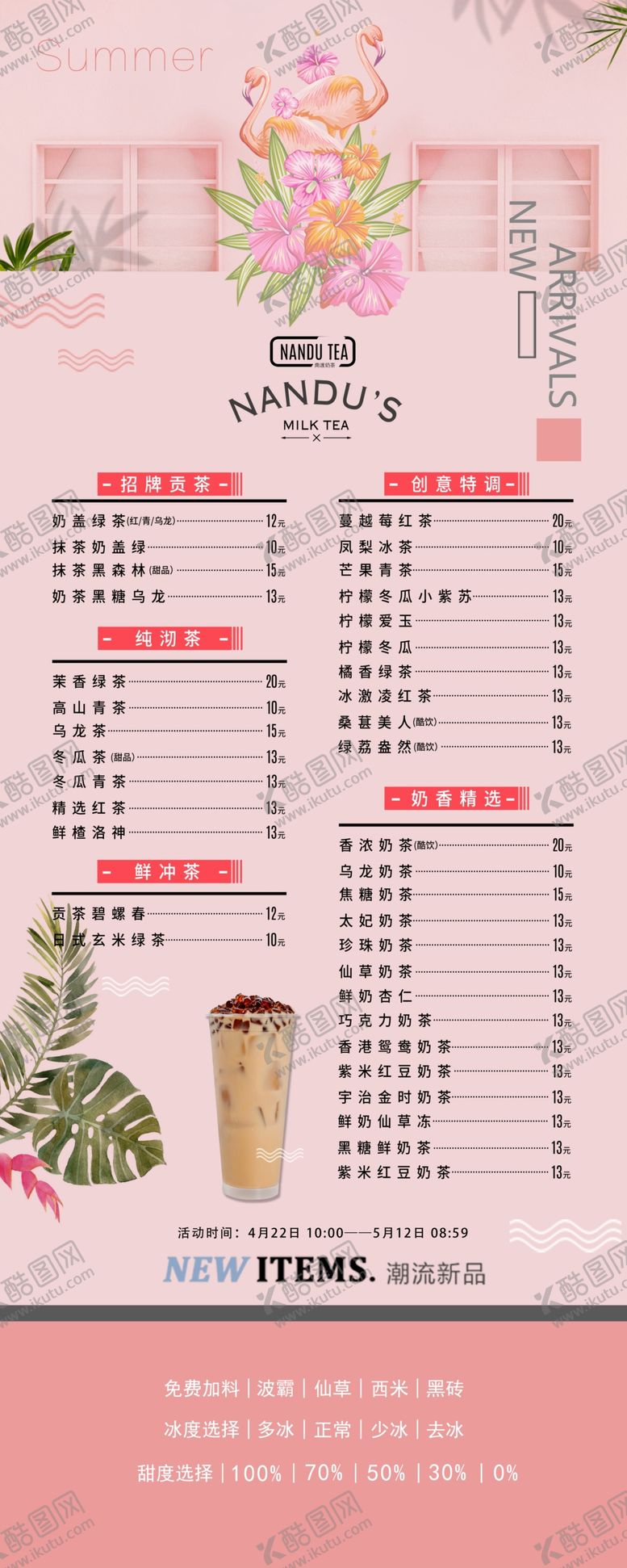 编号：48074010232137065685【酷图网】源文件下载-奶茶价格牌